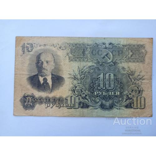 10 рублей 1947 16 республик