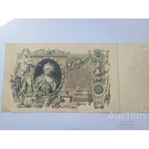 100 рублей 1910 год