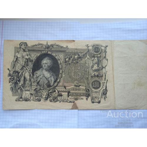100 рублей 1910  " Катеринка "