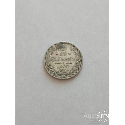 20 копеек 1909