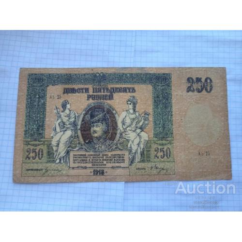 250 рублей 1918 Ростов на дону