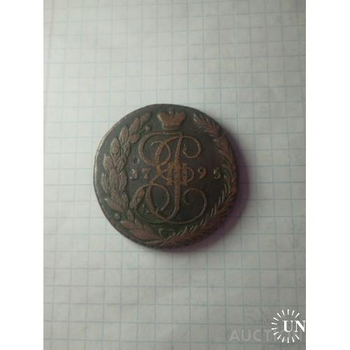 5 копеек 1795 год Екатерина II