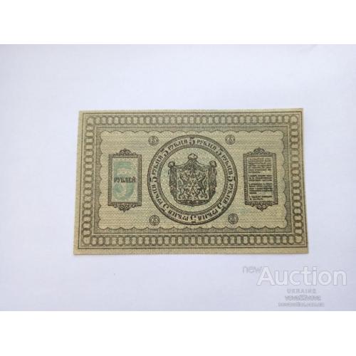 5 рублей 1918 Сибирь