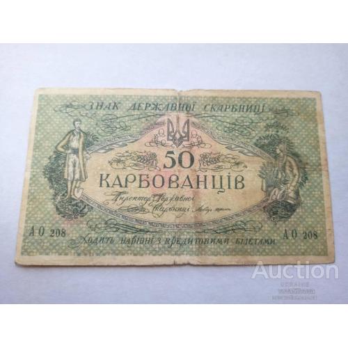 50 карбованцев Выпуск центральной рады