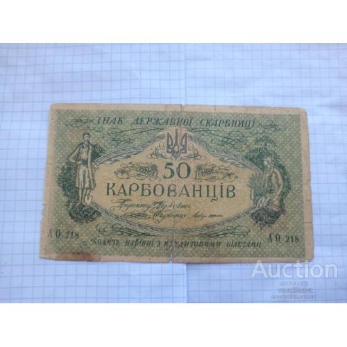 50 карбованцев Выпуск Деникина