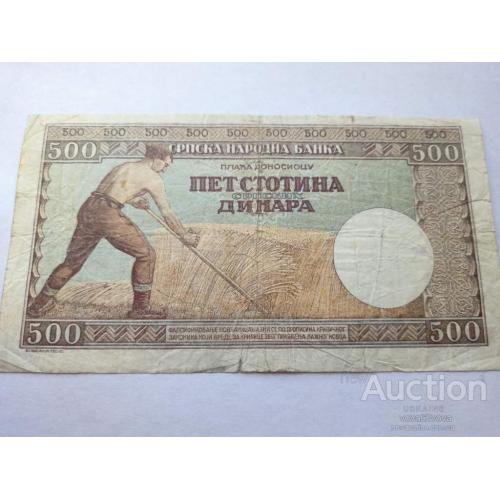 500 динар 1942 Сербия
