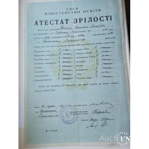 Аттестат зрелости 1955 года