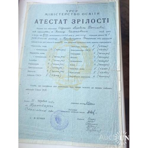 Аттестат зрелости 1960 года
