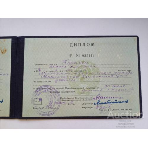 Диплом с педагогического училища г. Макеевка Сталинская область 1949 год