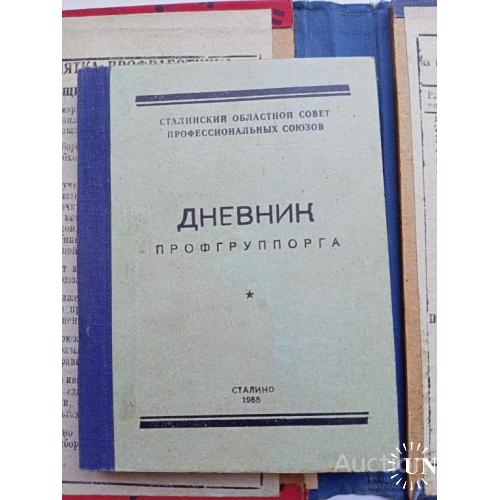 Книга в помощь Профработнику 1955 год