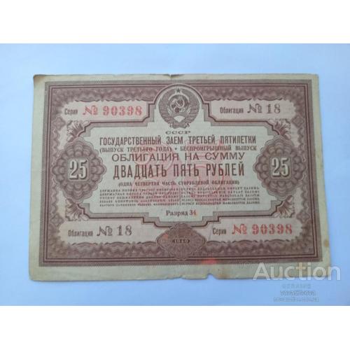 Облигация 25 рублей 1940 год
