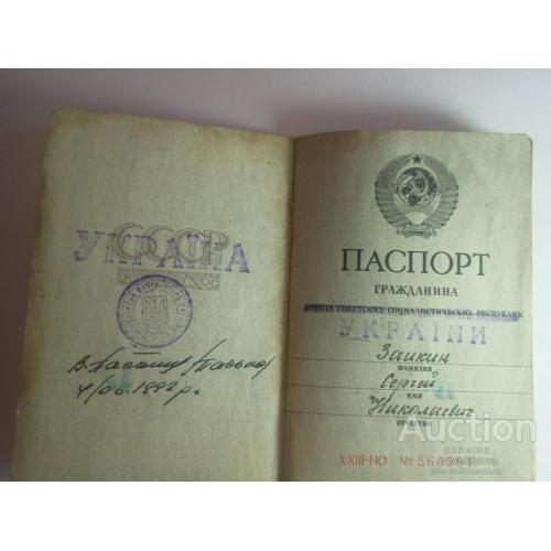 Паспорт СССР Гознак 1975 год с обложкой