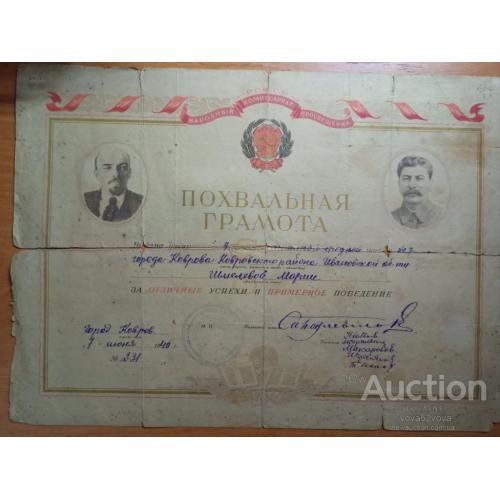 Похвальная грамота 1940 год