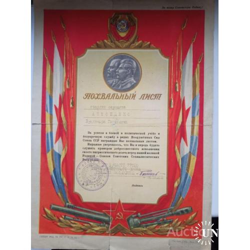 Похвальный лист за 1953 год