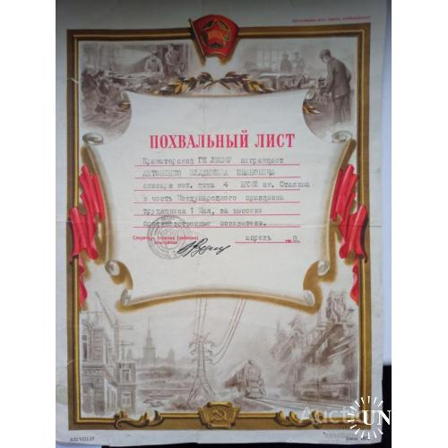 Похвальный лист за 1957 год
