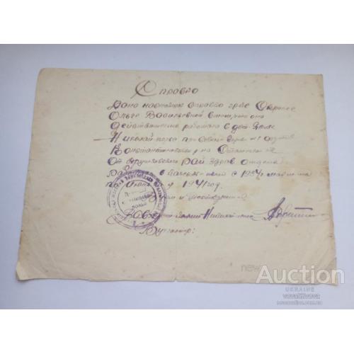 Справка за 1941 год со Сталинской области село Николай-полье