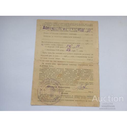 Страховое свидетельство за 1940 год г. Краматорск