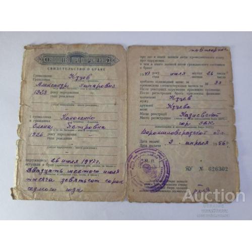 Свидетельство о браке за 1950 год .