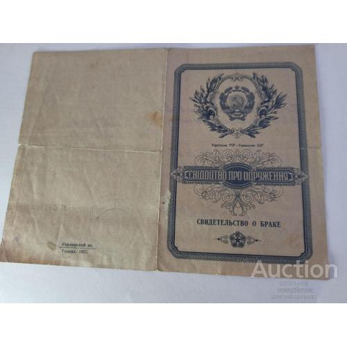 Свидетельство о браке за 1957 год