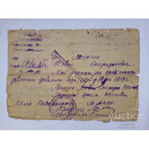 Свидетельство о рождении 1935 год