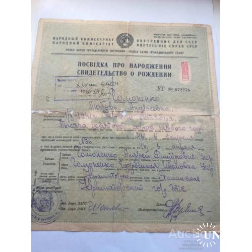 Свидетельство о рождении 1939