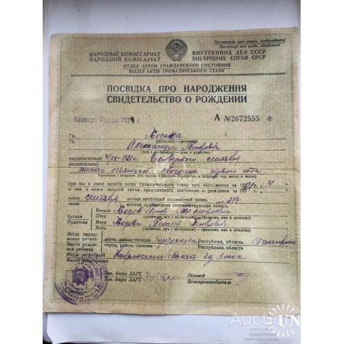 Свидетельство о рождении