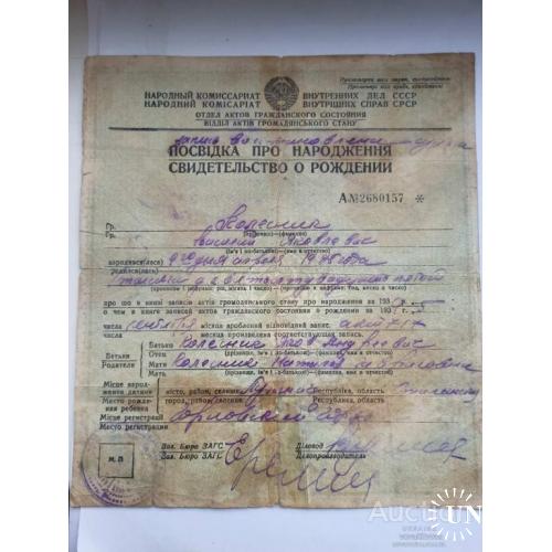 Свидетельство о рождении