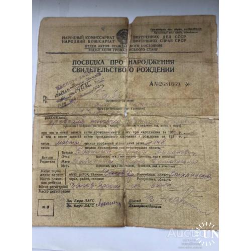 Свидетельство о рождении
