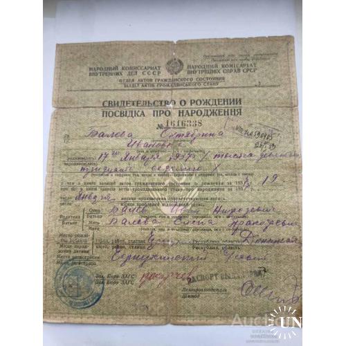 Свидетельство о рождении