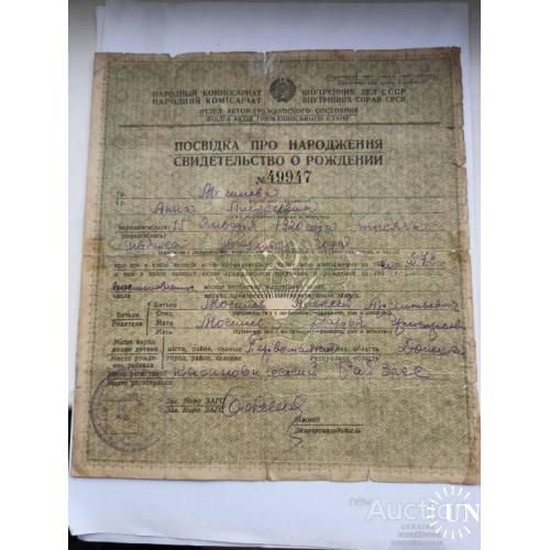 Свидетельство о рождении