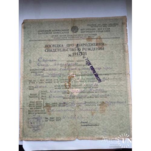 Свидетельство о рождении