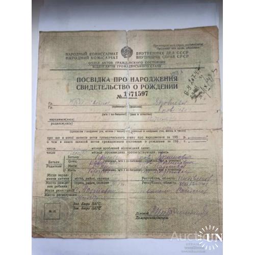 Свидетельство о рождении