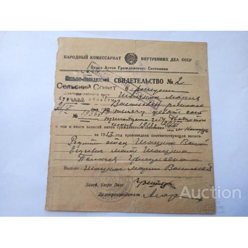Выпись о рождении 1924 года