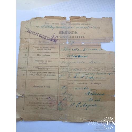 Выпись о рождении 1924 года