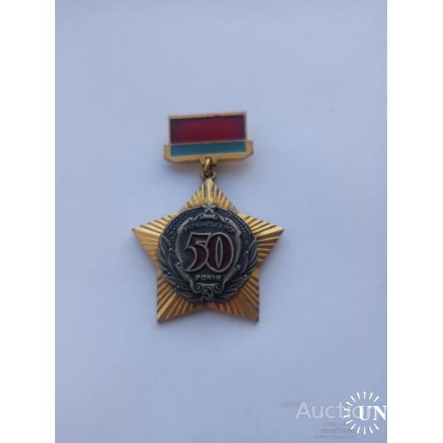 Юбилейный знак "50 років УРСР"