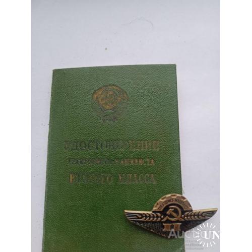 Знак Тракторист - машинист 2 класса