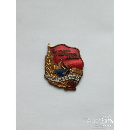 Знак "За участь у спорудженні каналу Північний донець - Донбас"