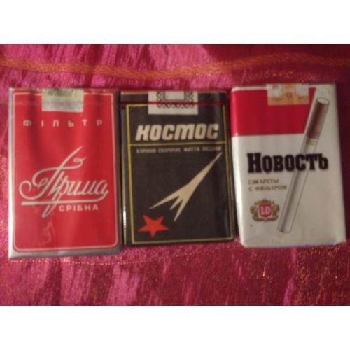 Сигарети 90-х 3 пачки одним лотом.