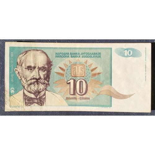 Банкнота Югославии 10 динаров  1994