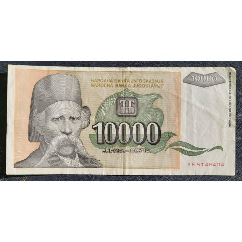 Банкнота Югославии 10000 динаров 1993 Сербия и Черногория монастырь