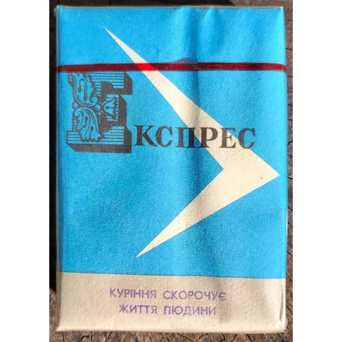 Экспресс Коллекционная пачка сигарет Прилукская таб.фаб. ГОСТ 1981-й г. сигарети цигарки тютюн