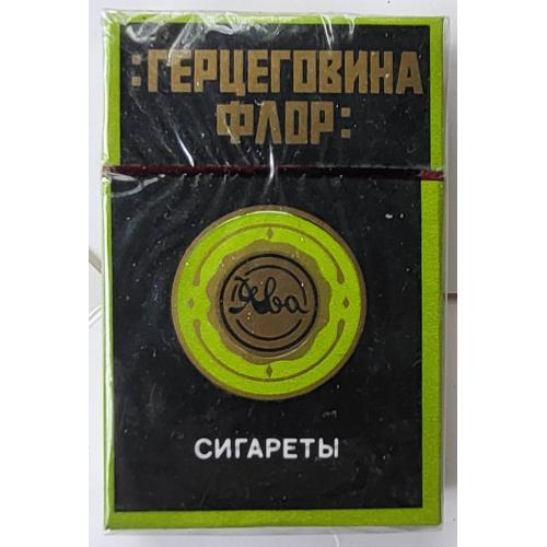 Герцеговина Флор СССР Коллекционная пачка сигарет ГОСТ 1981 г. сигарети цигарки тютюн