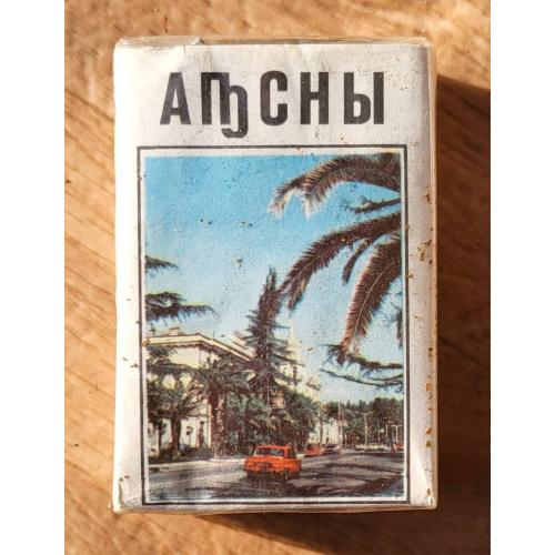 Коллекционная пачка сигарет "Абхазия" Грузинская ССР ГОСТ 1981-й год