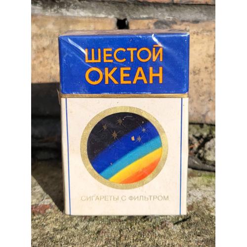 Коллекционная пачка сигарет "Шестой океан" Ява Москва СССР