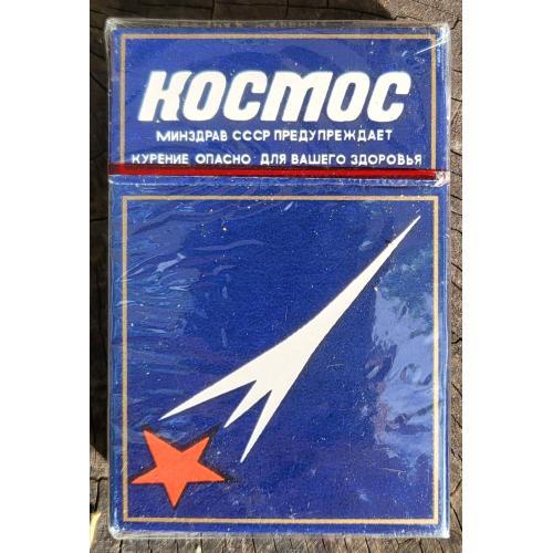 КОСМОС Коллекционная пачка сигарет таб. фаб. Киев ГОСТ 1981-й г. сигарети цигарки