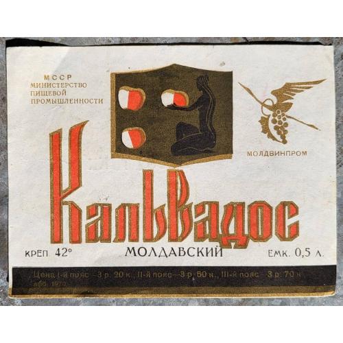 Молдавский Кальвадос Вино Молдавии СССР 1971 Этикетка