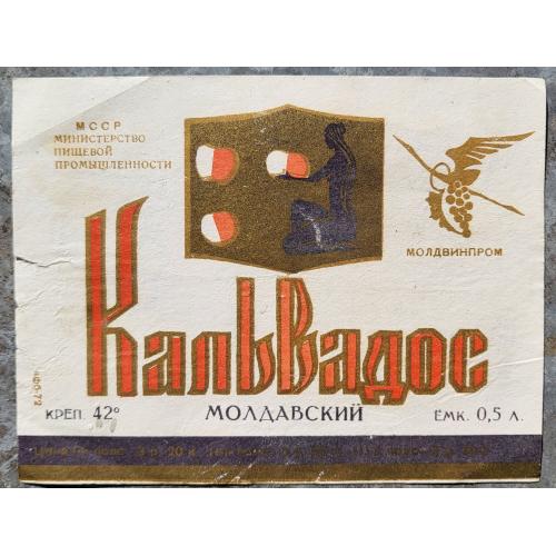 Молдавский Кальвадос Вино Молдавии СССР 1972 Этикетка