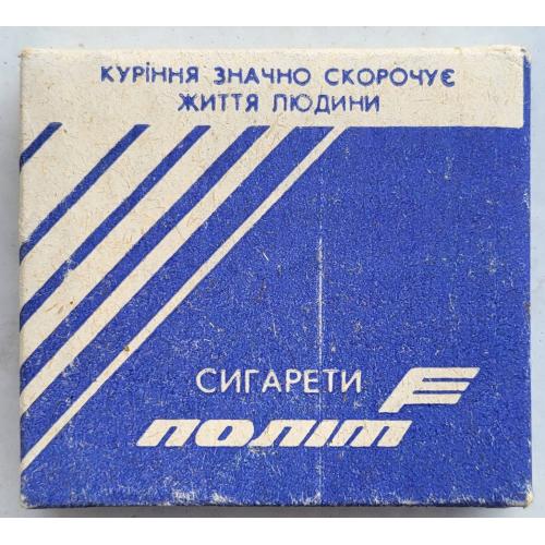 ПОЛЁТ ПОЛІТ Пачка сигарет ГОСТ 1984 г. Украинская ССР Прилукская таб. фаб. сигарети цигарки тютюн