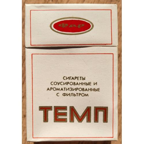 Пачка сигарет "Темп" Кишинёв СССР