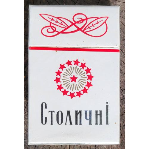 СТОЛИЧНЫЕ Коллекционная пачка сигарет таб. фабрика Киев ГОСТ 1981-й г. сигарети цигарки.